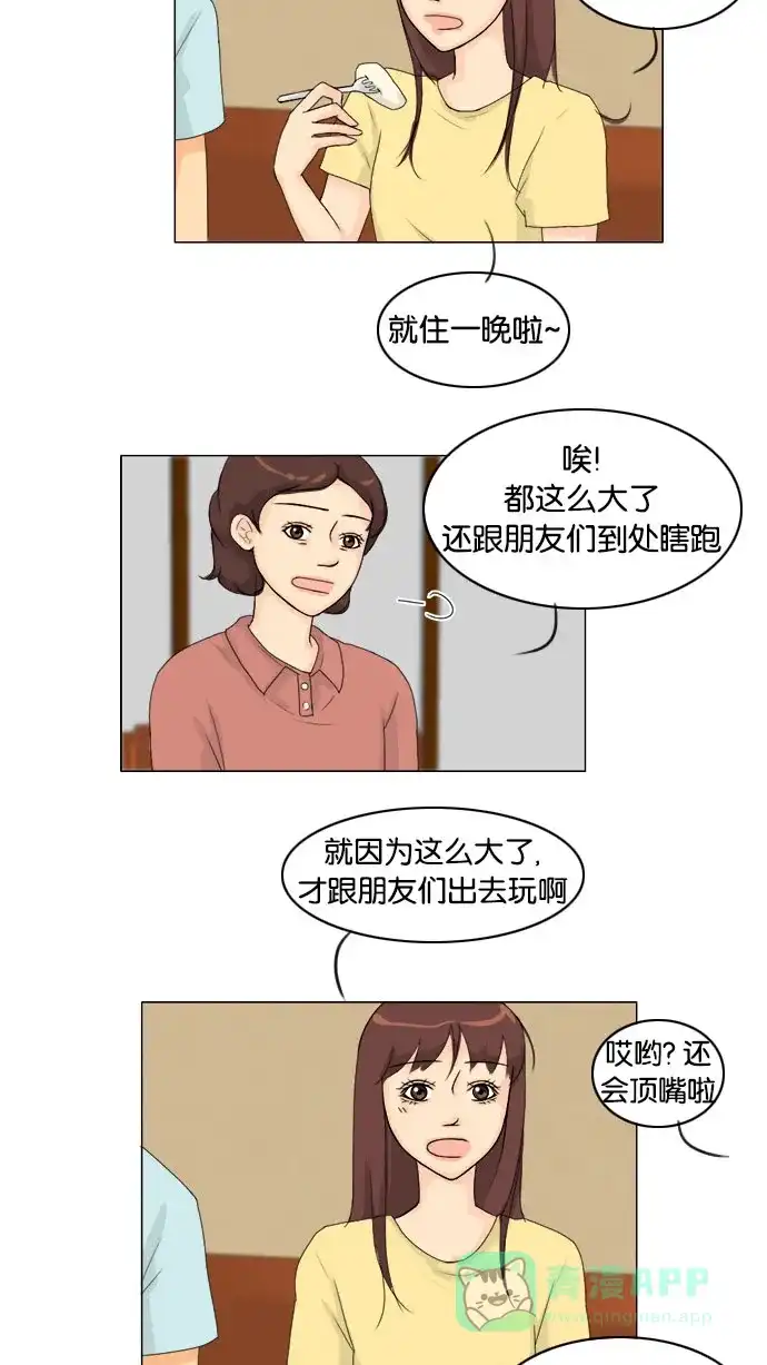 《鬼新娘》第74话 第38页