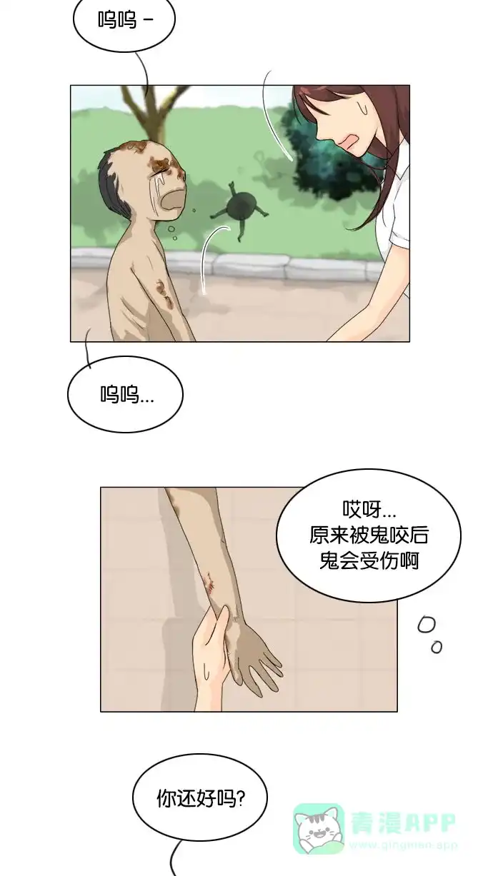 《鬼新娘》第74话 第21页
