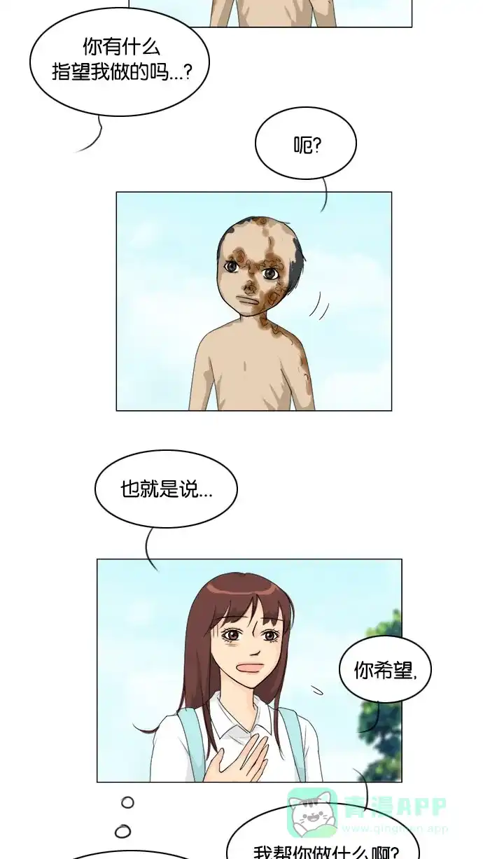 《鬼新娘》第74话 第8页