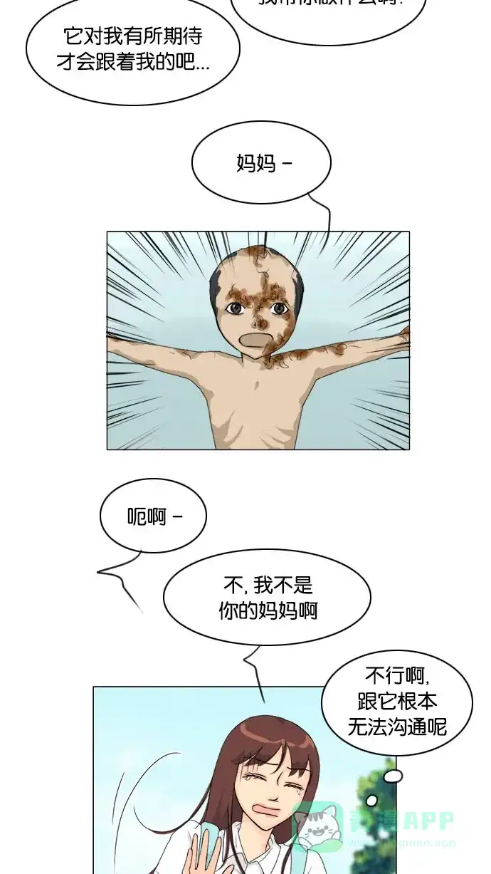 《鬼新娘》第74话 第9页
