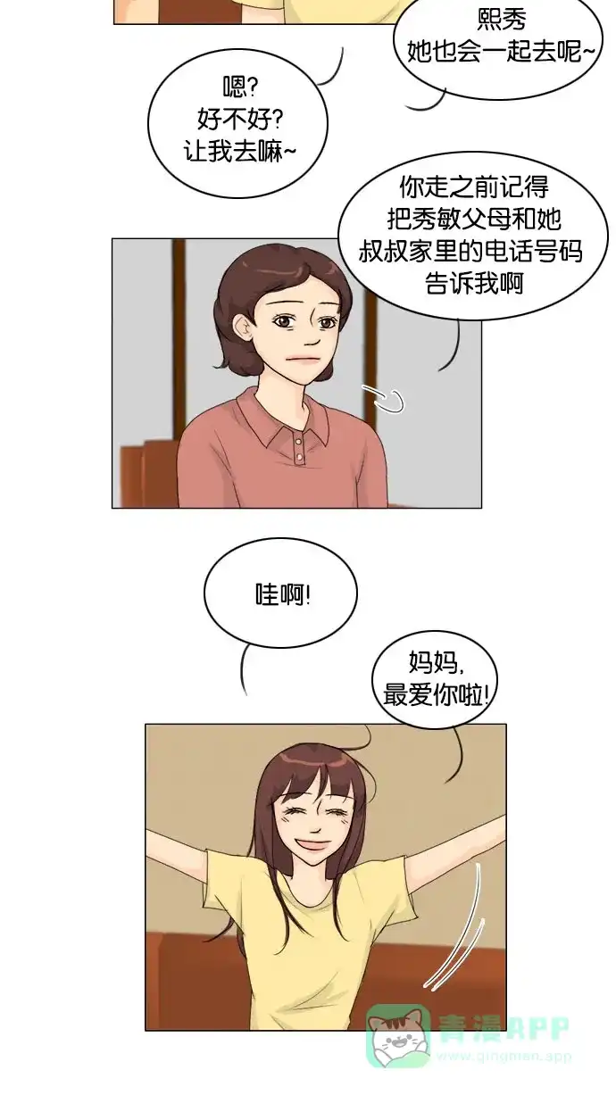 《鬼新娘》第74话 第39页