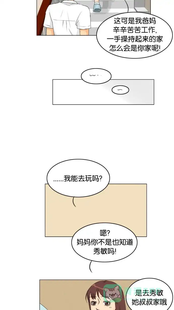 《鬼新娘》第74话 第37页