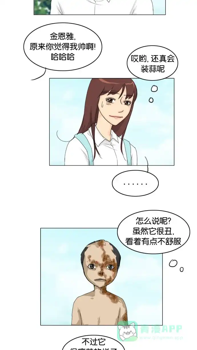 《鬼新娘》第74话 第29页