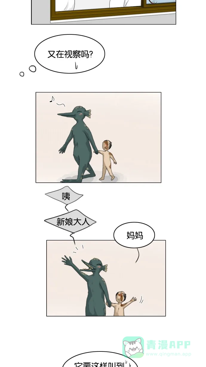 《鬼新娘》第75话 第9页