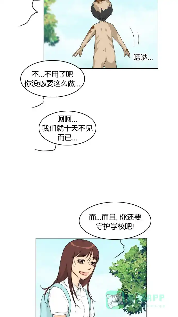 《鬼新娘》第75话 第30页