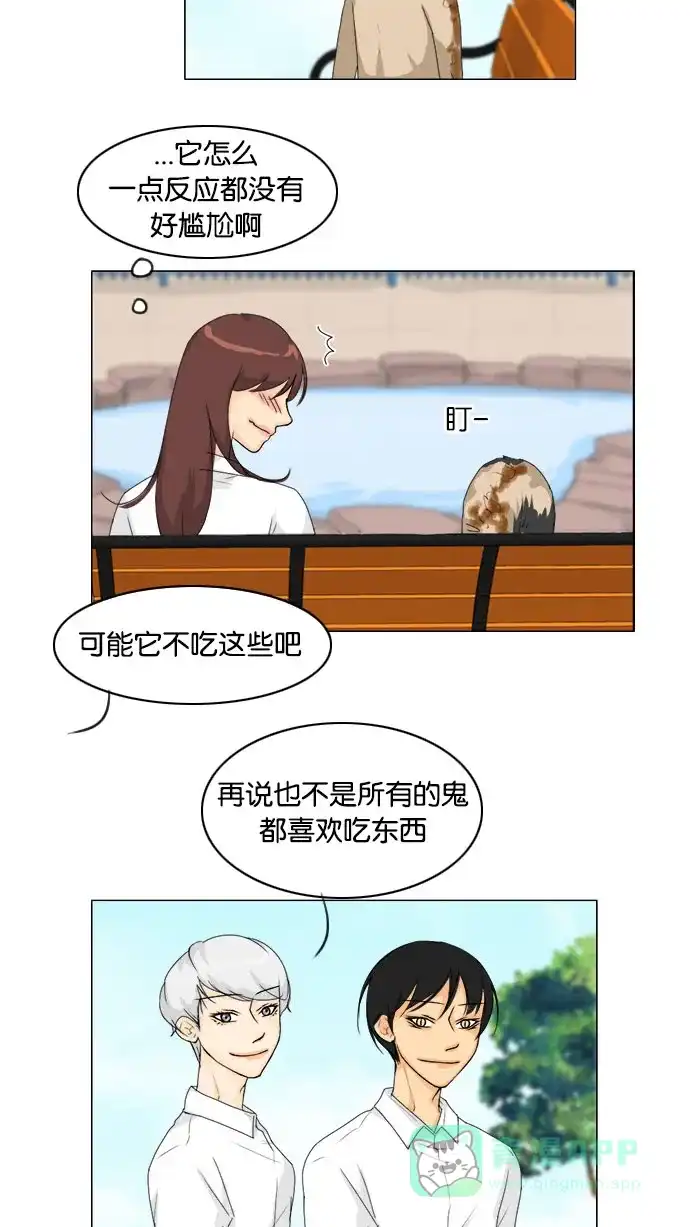 《鬼新娘》第75话 第14页