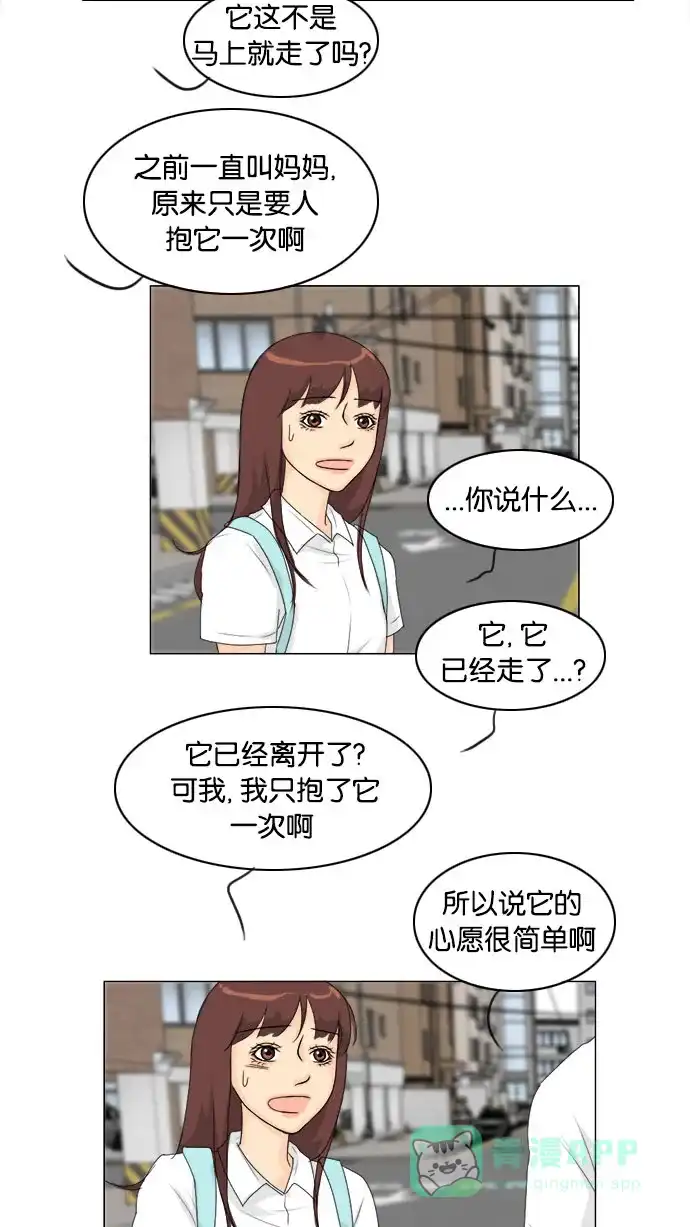 《鬼新娘》第76话 第29页
