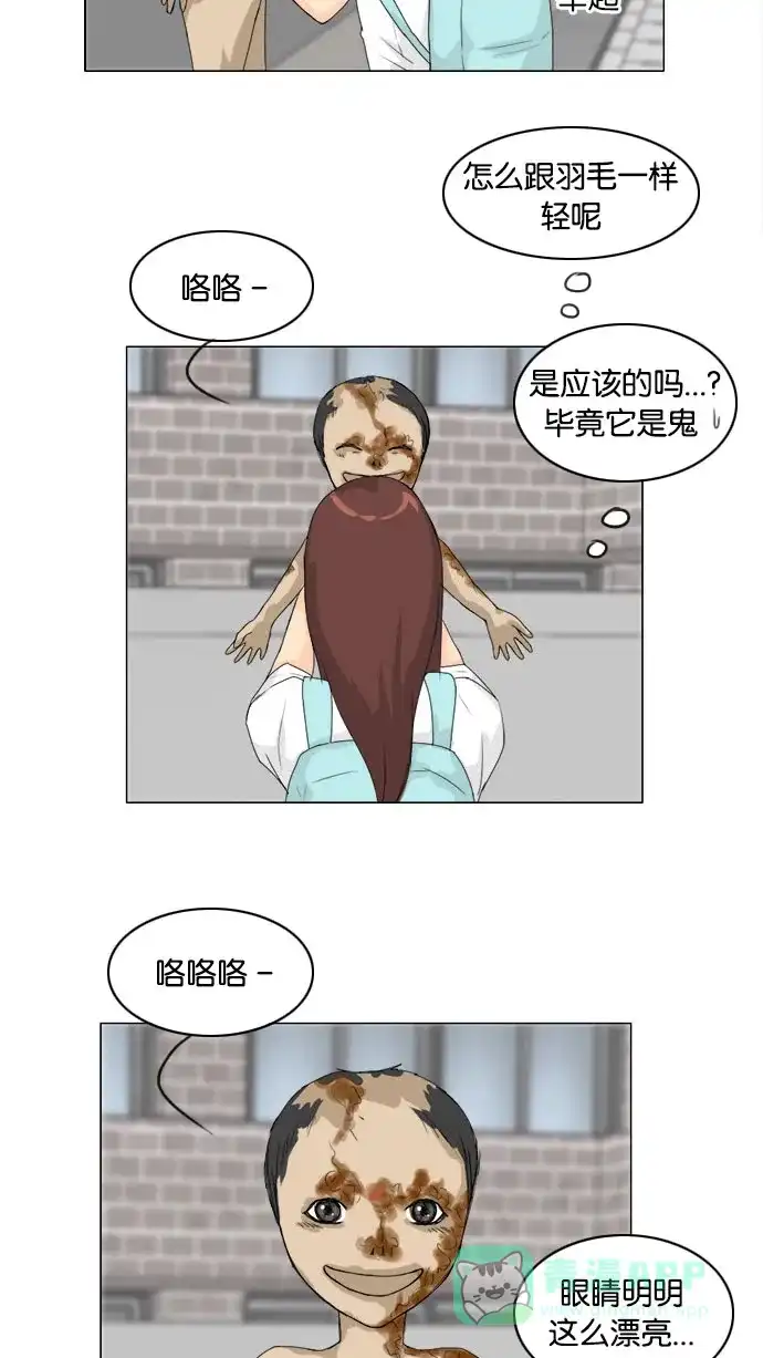 《鬼新娘》第76话 第23页