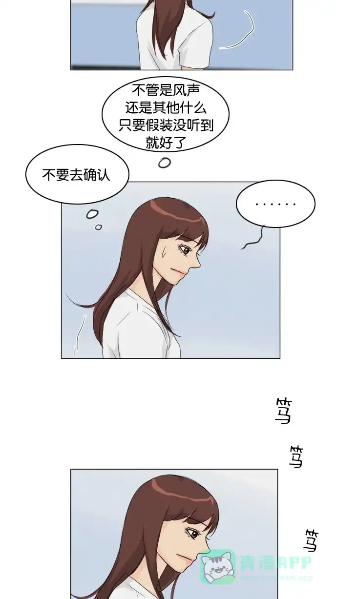 《鬼新娘》第77话 第33页