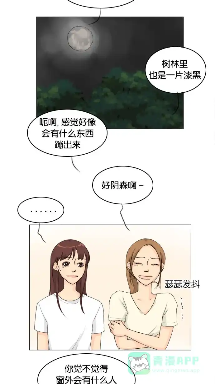 《鬼新娘》第77话 第23页