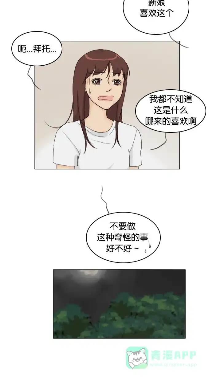 《鬼新娘》第77话 第43页