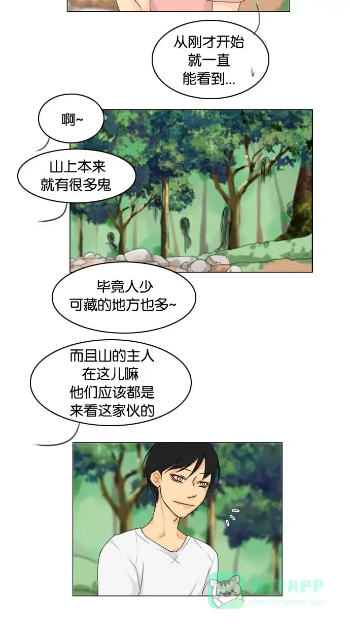 《鬼新娘》第77话 第17页