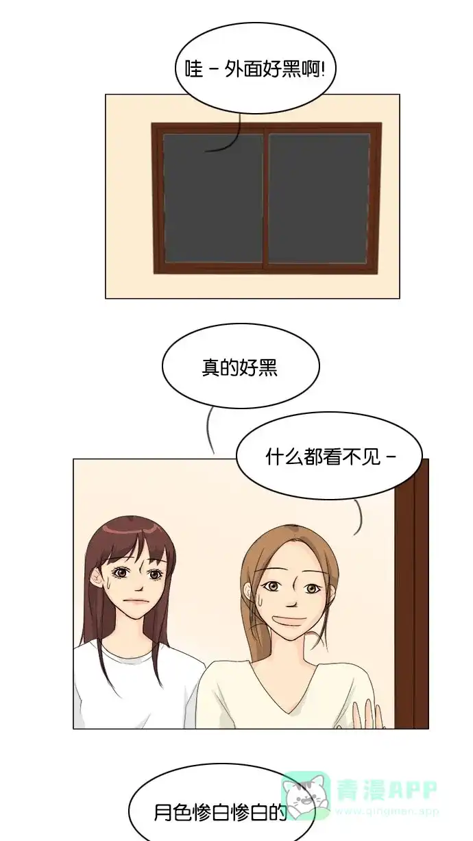 《鬼新娘》第77话 第22页