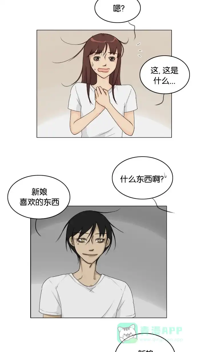 《鬼新娘》第77话 第42页