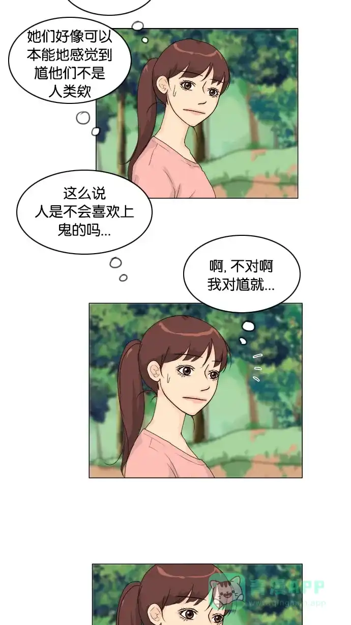 《鬼新娘》第77话 第13页