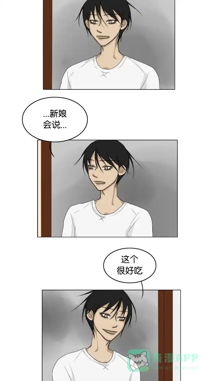 《鬼新娘》第78话 第4页