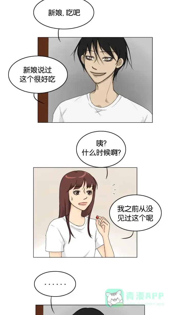 《鬼新娘》第78话 第3页