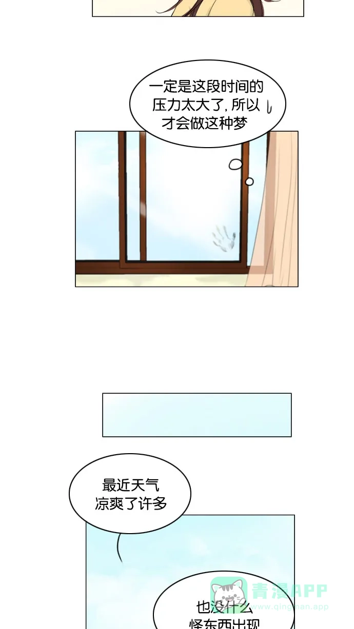 《鬼新娘》第79话 第14页