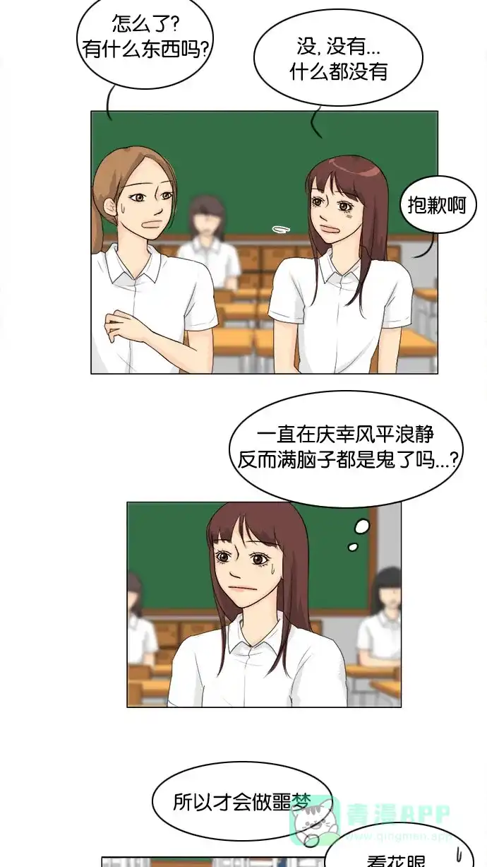 《鬼新娘》第79话 第41页