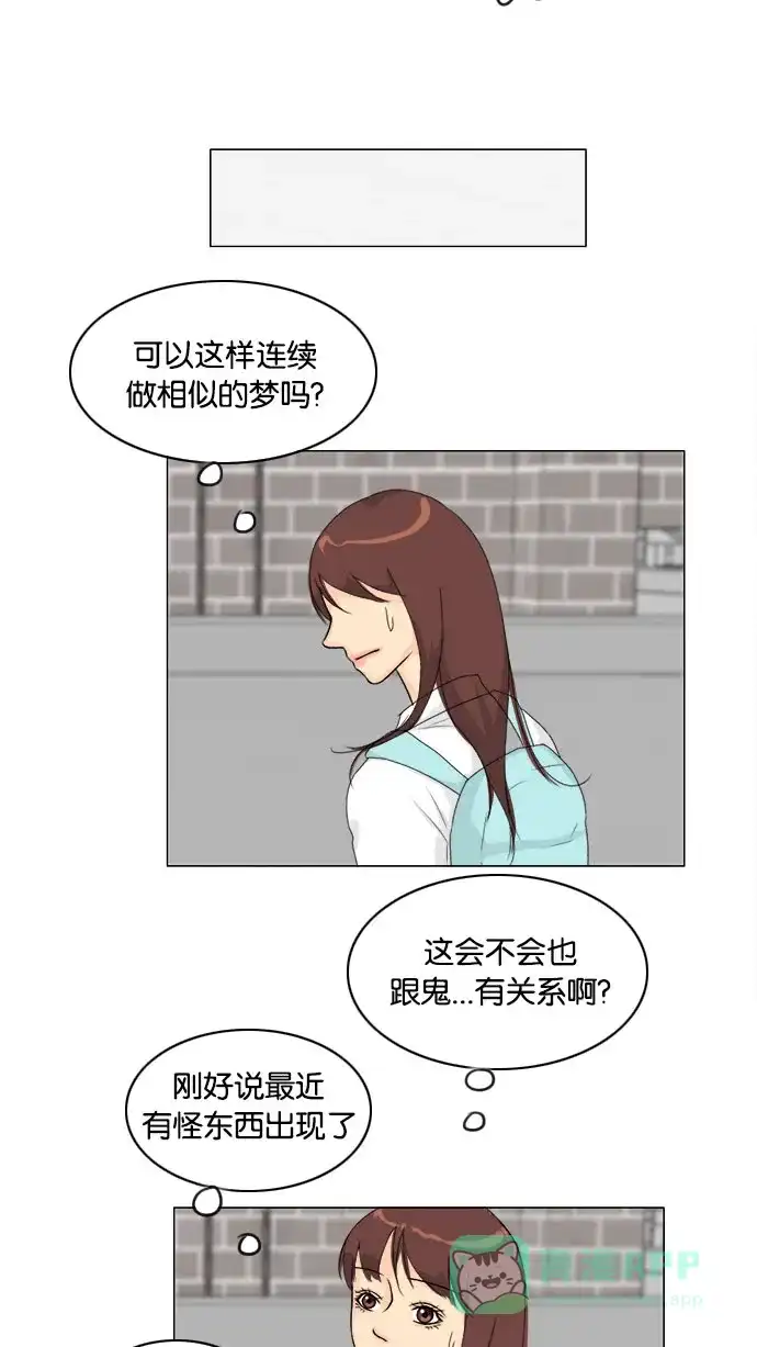 《鬼新娘》第81话 第20页