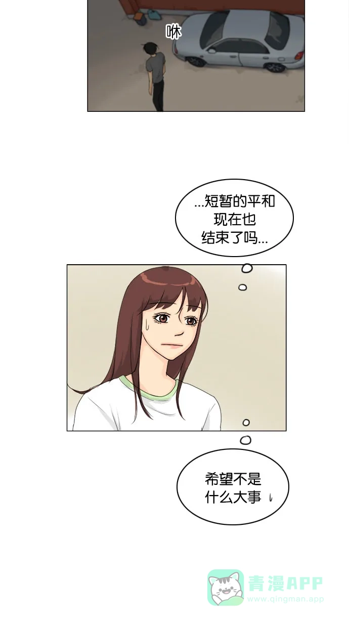 《鬼新娘》第81话 第13页
