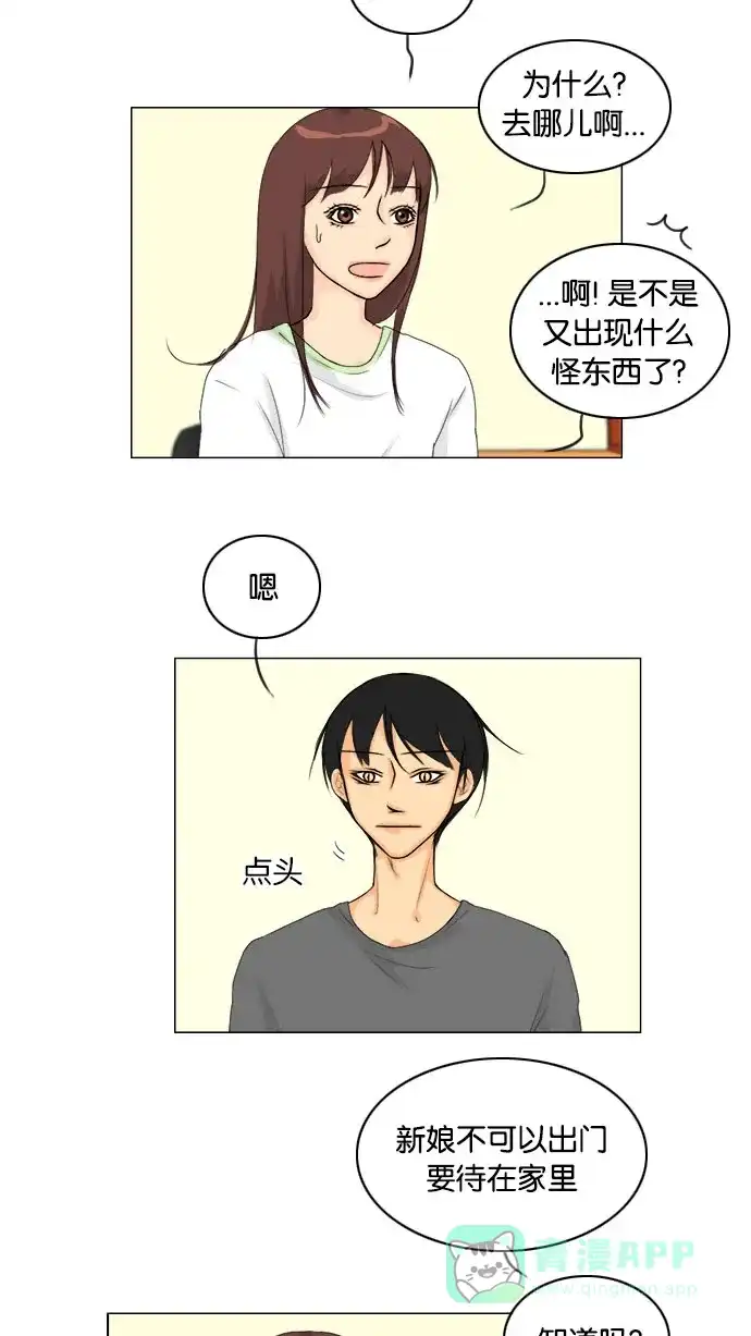 《鬼新娘》第81话 第9页