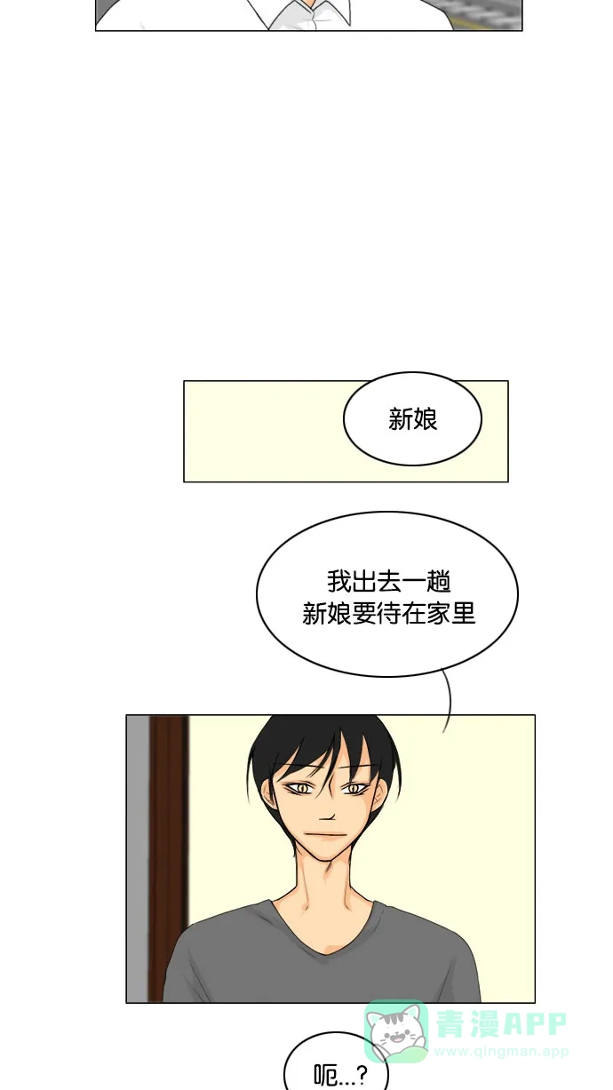 《鬼新娘》第81话 第8页