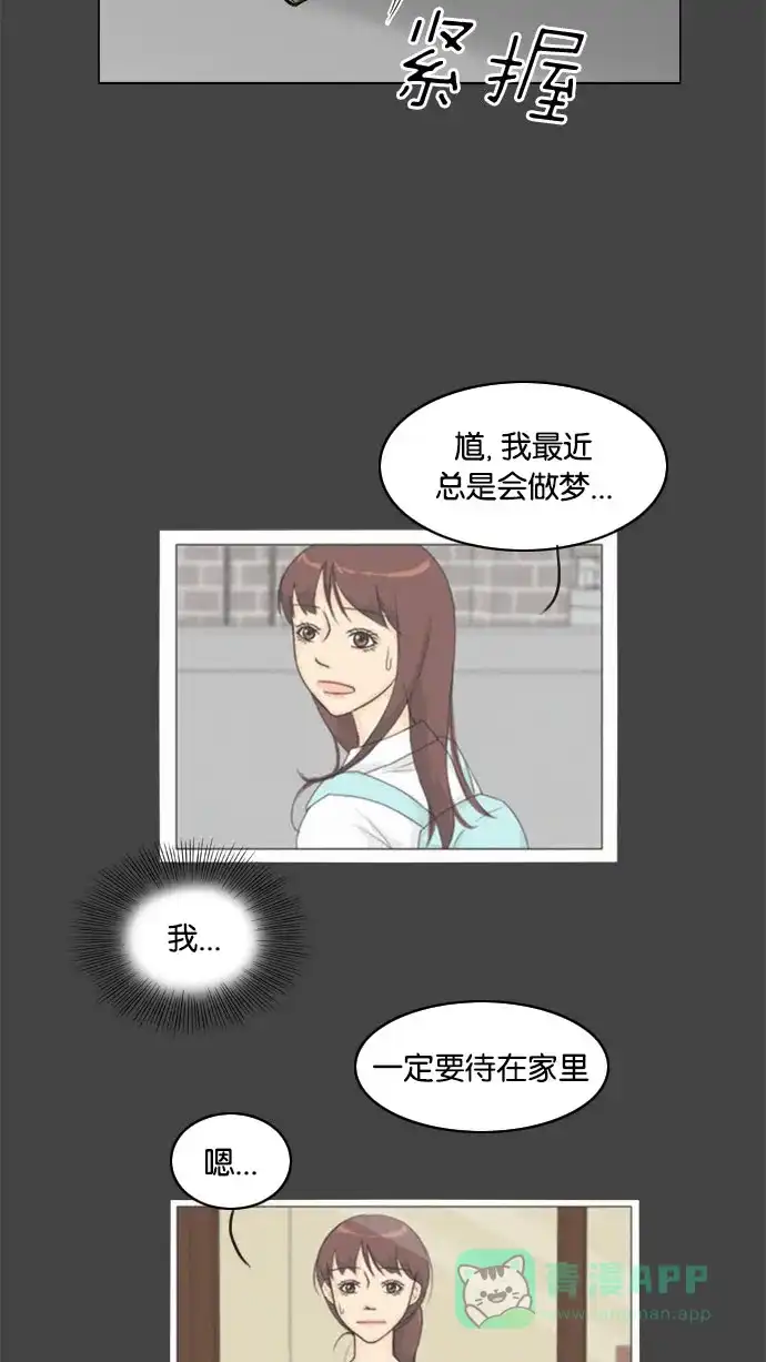《鬼新娘》第82话 第30页