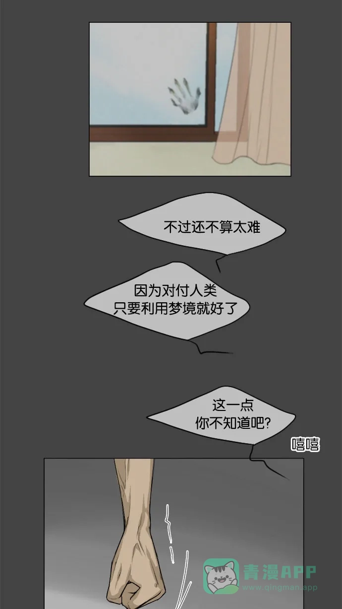 《鬼新娘》第82话 第29页