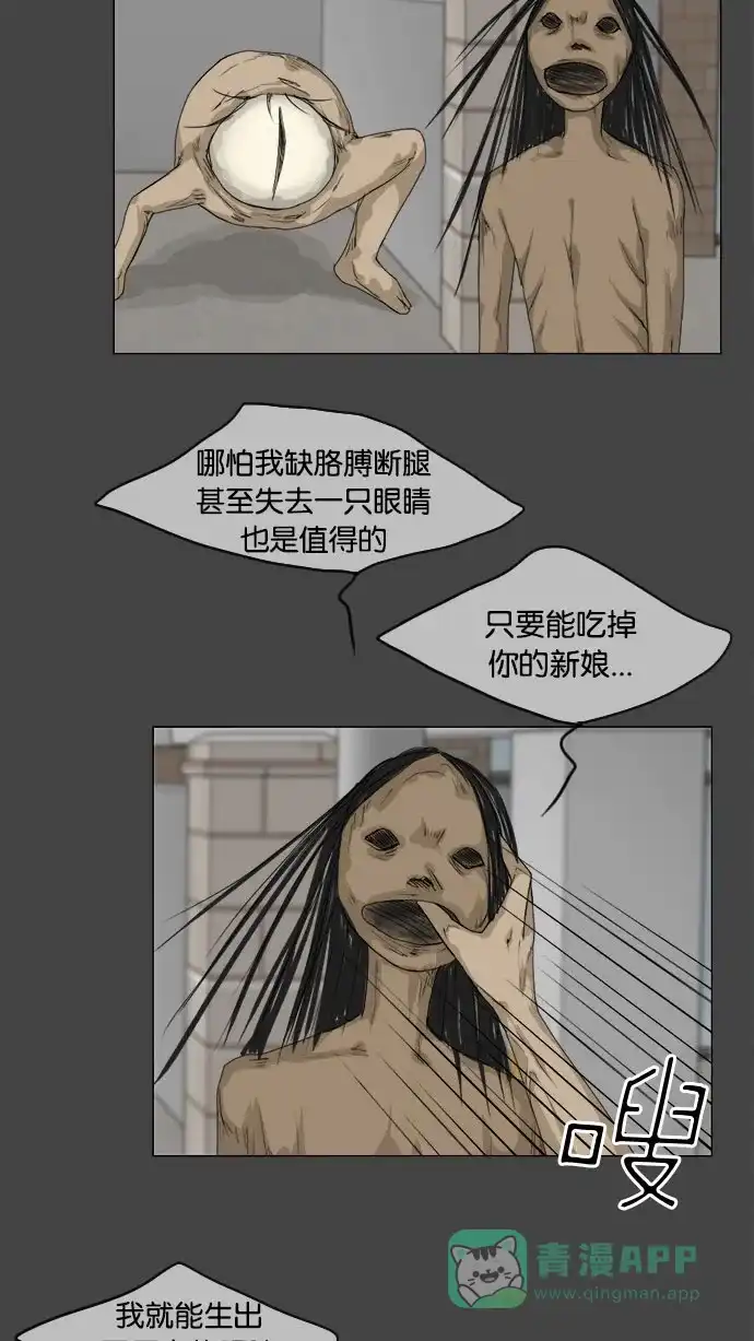 《鬼新娘》第83话 第14页