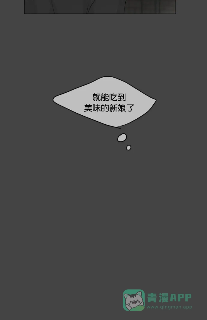 《鬼新娘》第83话 第18页