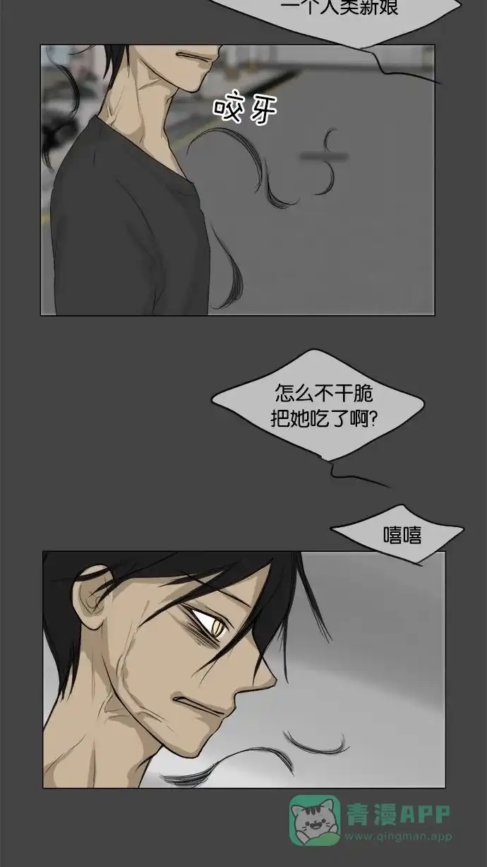 《鬼新娘》第83话 第3页