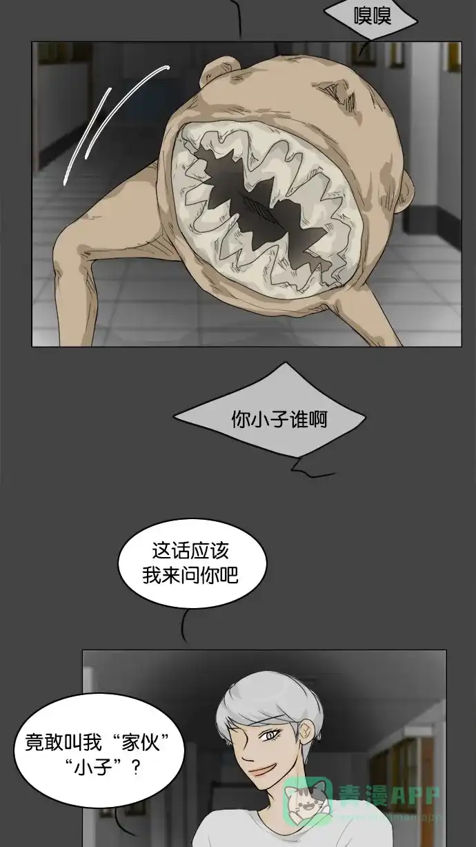 《鬼新娘》第83话 第29页