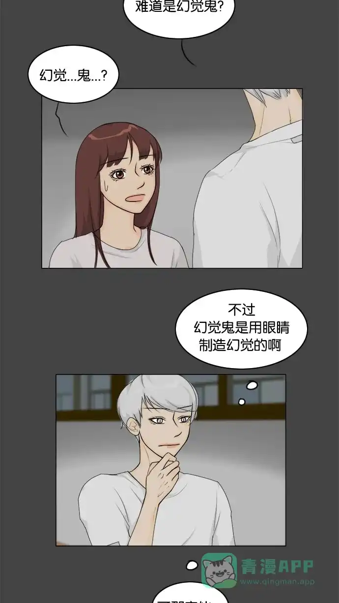 《鬼新娘》第84话 第9页
