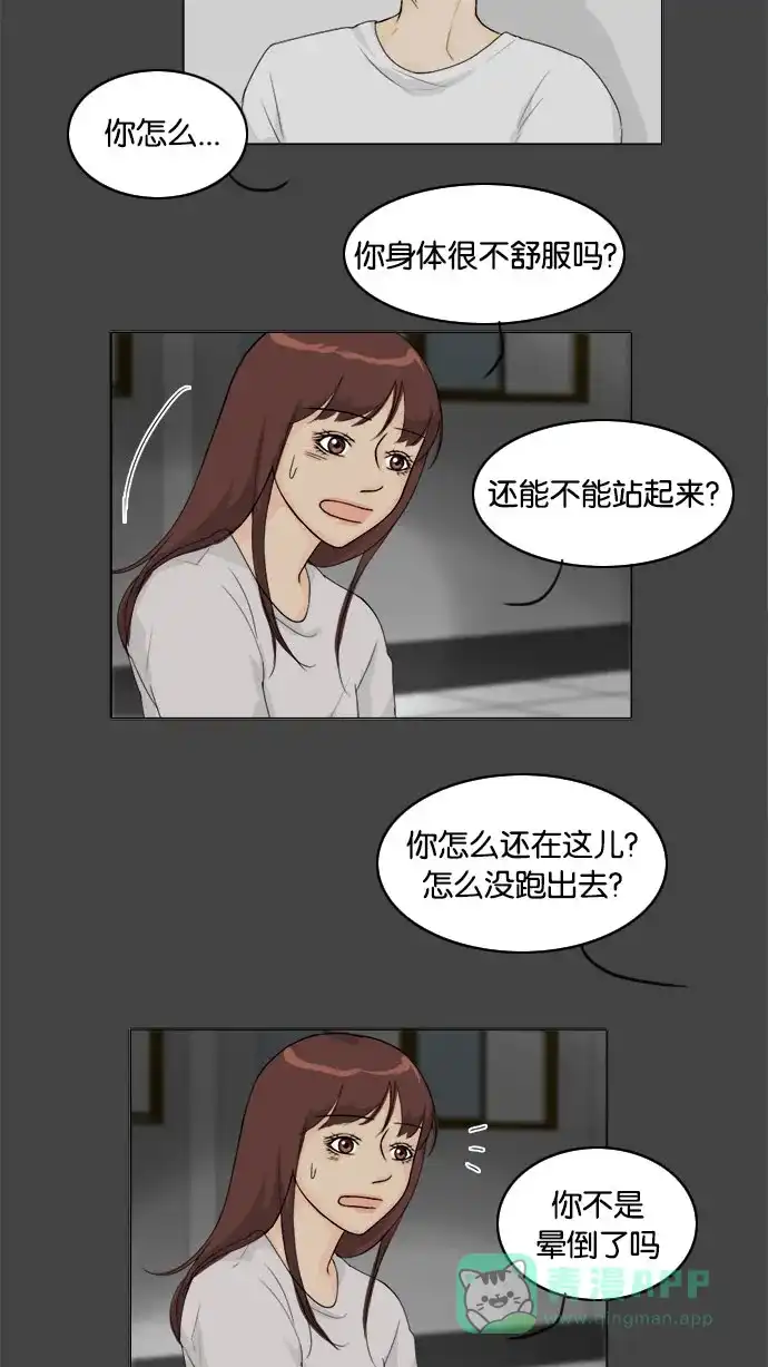 《鬼新娘》第84话 第43页