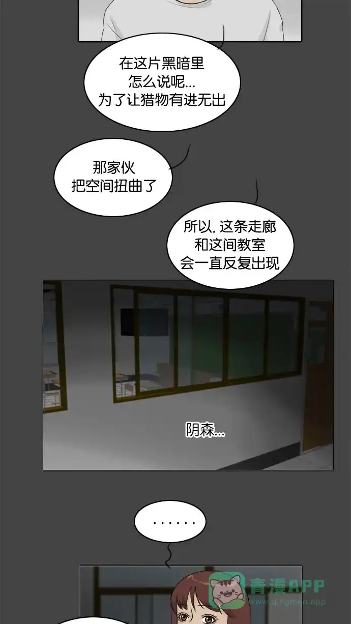 《鬼新娘》第84话 第26页