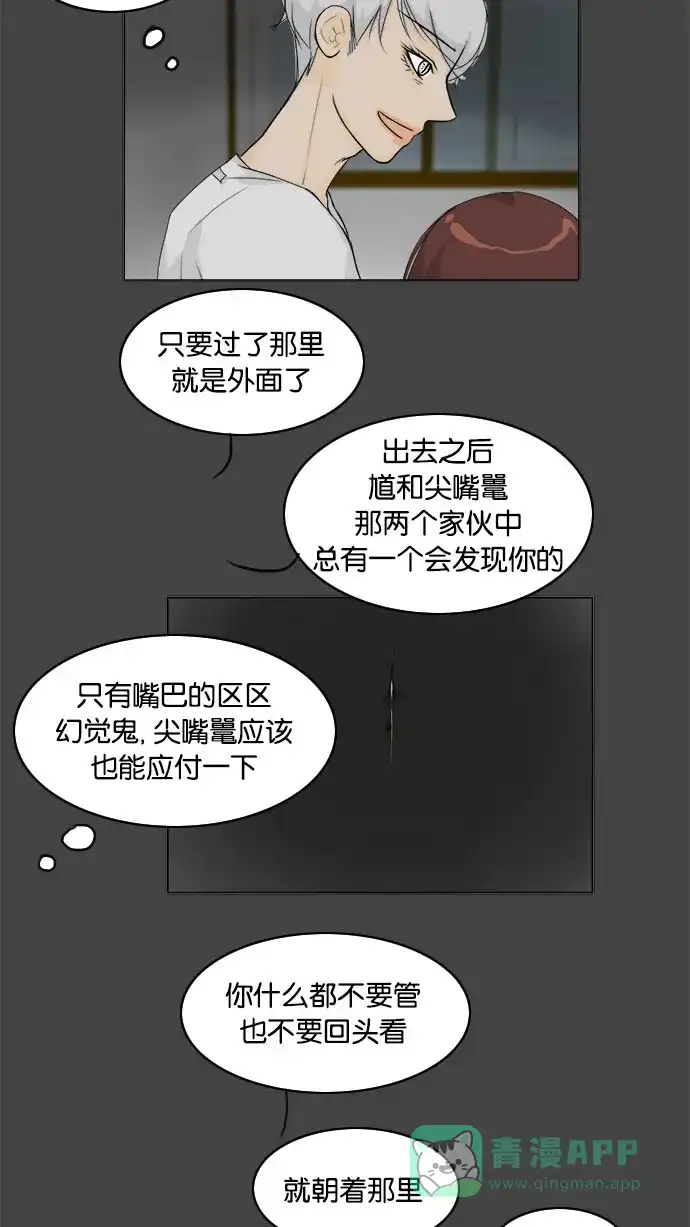 《鬼新娘》第84话 第31页