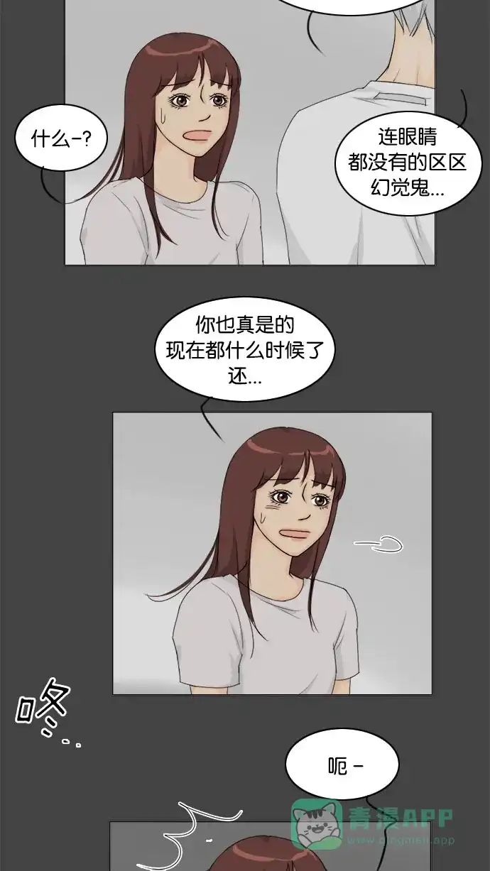 《鬼新娘》第84话 第17页