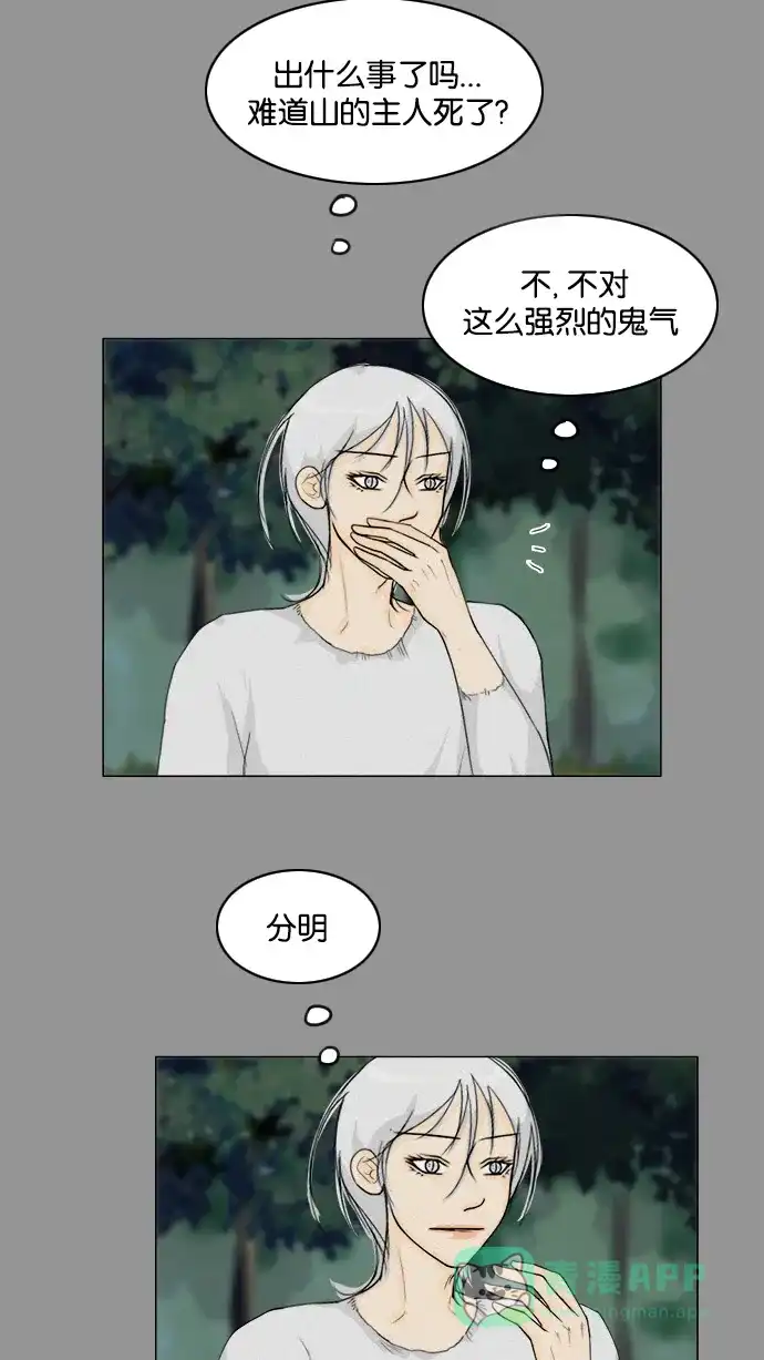 《鬼新娘》第85话 第31页