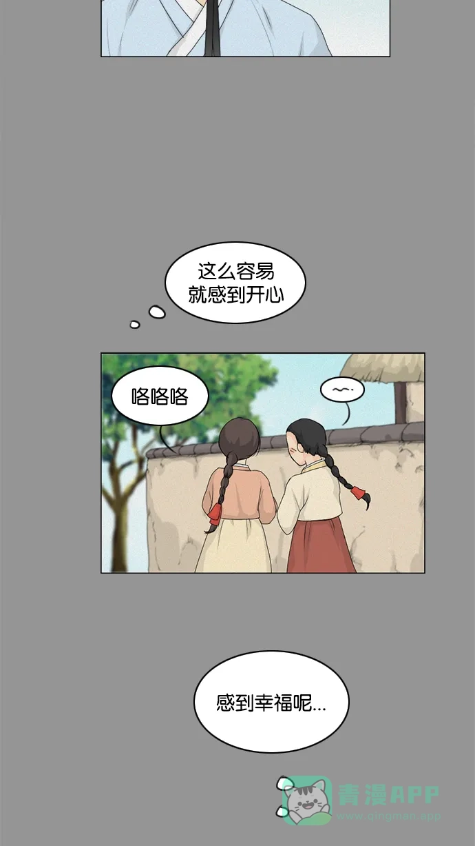 《鬼新娘》第85话 第13页