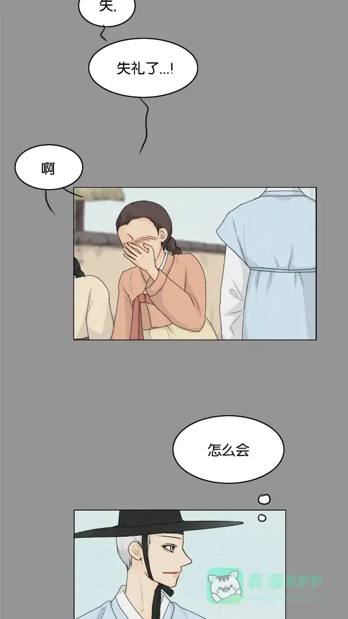 《鬼新娘》第85话 第12页