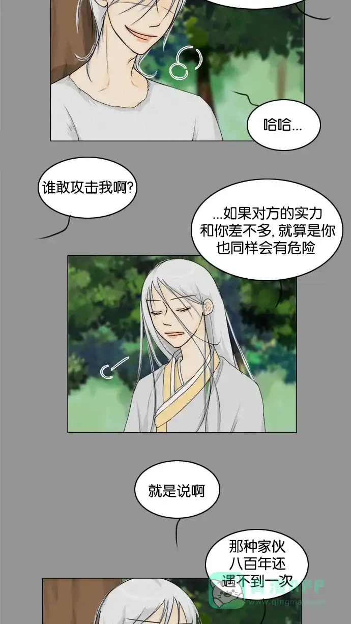 《鬼新娘》第85话 第3页