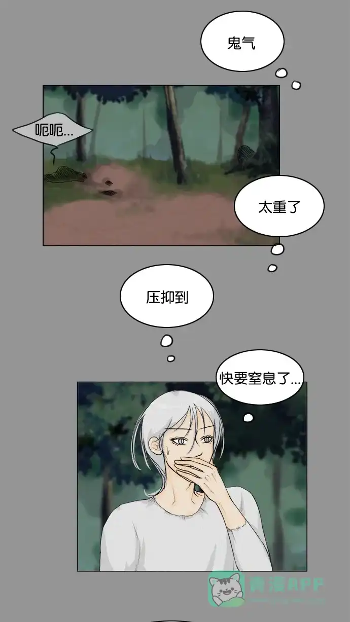 《鬼新娘》第85话 第30页