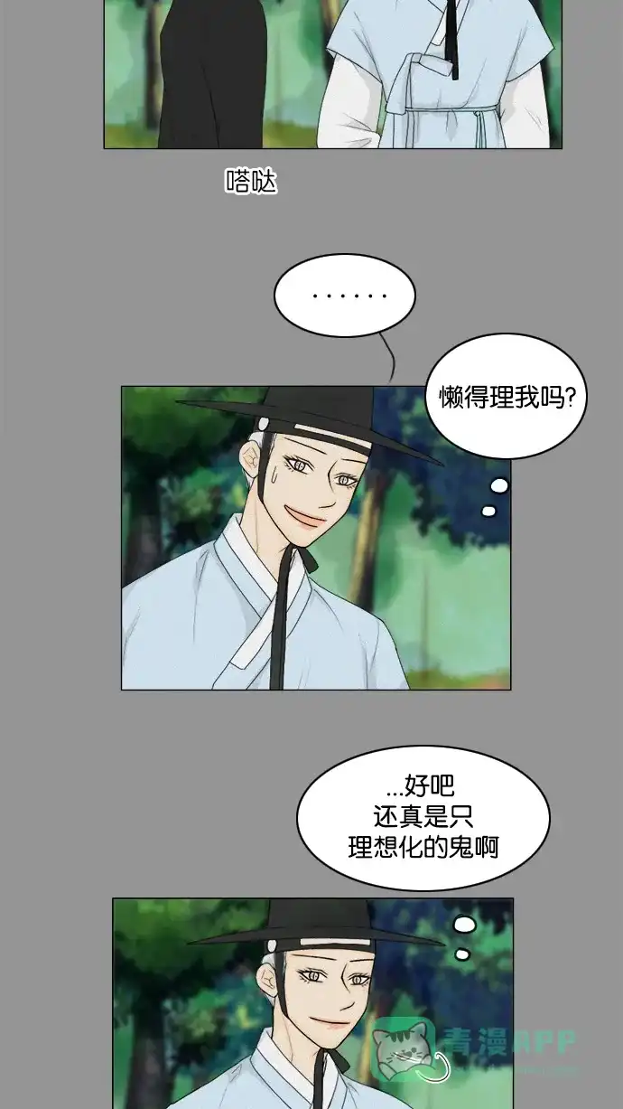 《鬼新娘》第85话 第24页