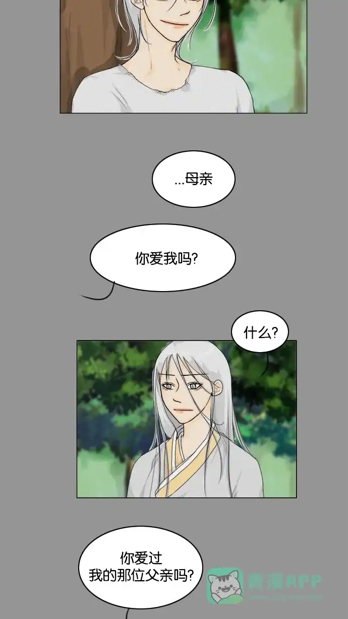 《鬼新娘》第85话 第5页