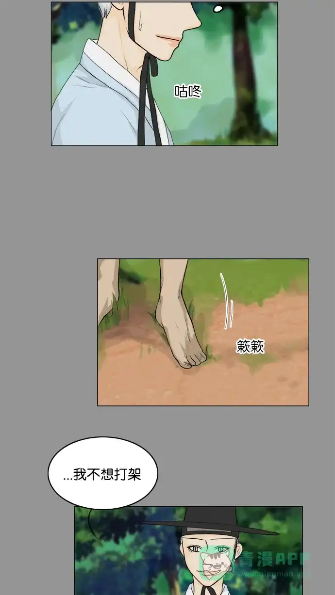 《鬼新娘》第85话 第21页