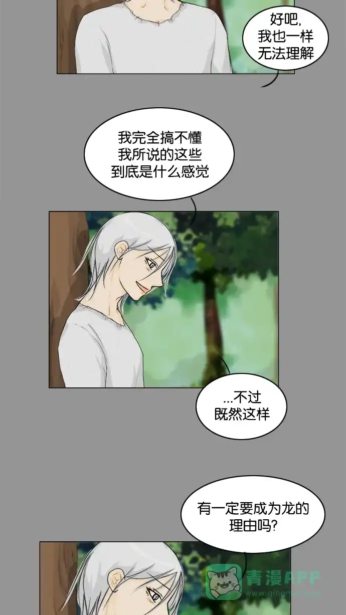 《鬼新娘》第85话 第8页