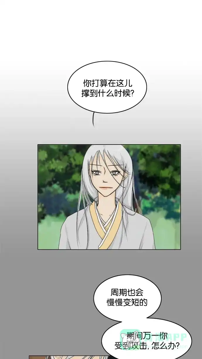 《鬼新娘》第85话 第2页