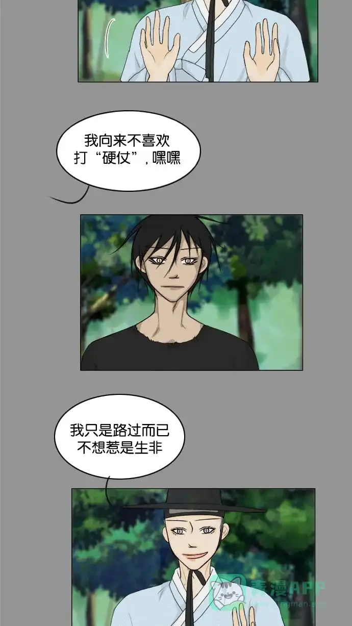 《鬼新娘》第85话 第22页