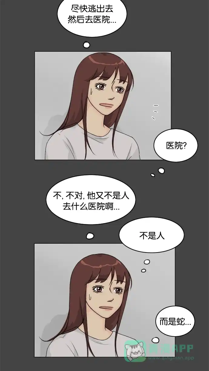 《鬼新娘》第86话 第11页